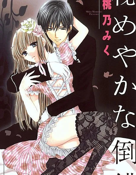 Himeyaka na Tousaku