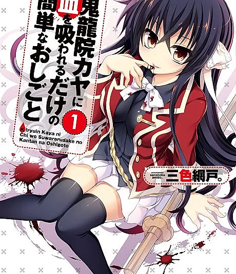 Kiryuuin Kaya ni Chi wo Suwareru dake no Kantan na Oshigoto
