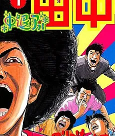 Chuutai Afro Tanaka