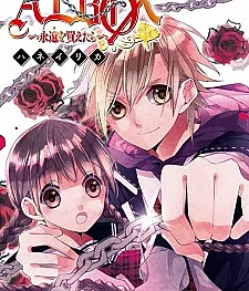 Albox: Towa wo Kaetara