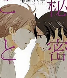 Cover image for Himitsugoto (Segredos; Секреты; Bí Mật; Rahasia; Secretos; 秘密ごと)