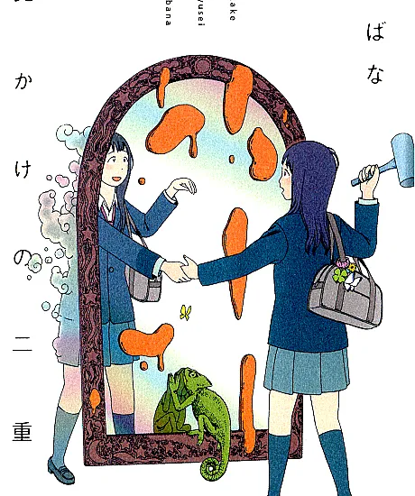 Mikake no Nijuusei