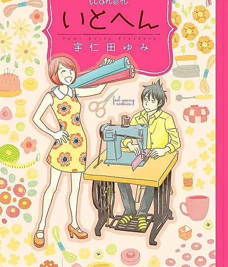 Cover image for Itohen (Итохэн; いとへ?)