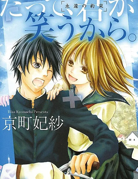 Cover image for Datte, Kimi ga Warau kara (Porque Você Sorri; Потому что ты улыбаешься; Bởi vì cậu cười; Karena Kamu Tersenyum; Porque tú sonríes; だって、君が笑うから。; Datte Kimi ga Warau kara)