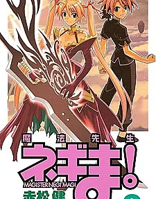Mahou Sensei Negima! Volume 0