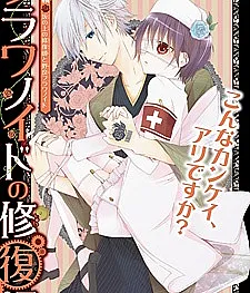 Cover image for Flowernoid no Shuufukushi (O Restaurador de Flowernoid; Реставратор Флоуэрнойда; Người Sửa Chữa Flowernoid; Pemulih Flowernoid; El Restaurador de Flowernoid; フラワノイドの修復師; The Repair of Flowernoid)