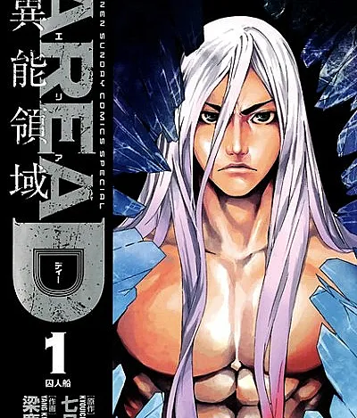 Area D: Inou Ryouiki