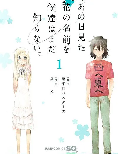 Ano Hi Mita Hana no Namae wo Bokutachi wa Mada Shiranai.