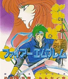 Fire Emblem: Gaiden