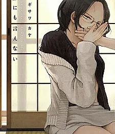 Cover image for Darenimo Ienai (誰にも言えない; Dare ni mo Ienai; Dare Nimo Ienai; I Can't Tell Anyone)
