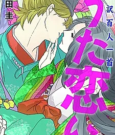 Chouyaku Hyakuninisshu: Uta Koi.