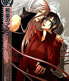 Cover image for Jappa no Amane (Amane, a Criança Maligna; Аманэ, злой ребёнок; Amane Đứa Trẻ Tà Ác; Amane si Anak Jahat; Amane, el Niño Malvado; 邪童のアマネ)