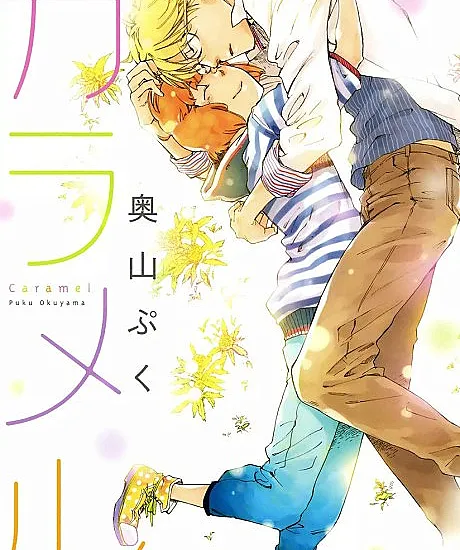 Cover image for Caramel (Карамель; Caramen; Karamel; Caramelo; Karameru; カラメル)