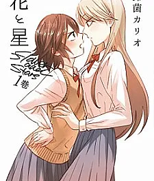 Hana to Hoshi