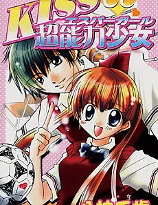 Cover image for Kiss Shite! Esper Girl (KISSして♥超能力少女; KISS Shite Chou Nouryoku Shoujo; ＫＩＳＳして・超能力少女)