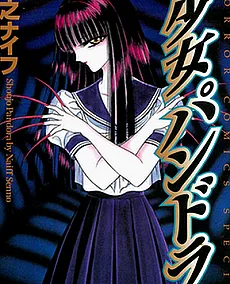 Cover image for Shoujo Pandora (Garota Pandora; Девочка Пандора; Thiếu Nữ Pandora; Gadis Pandora; Chica Pandora; 少女パンドラ)