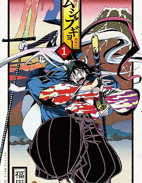 Joujuu Senjin!! Mushibugyou