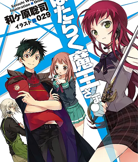 The Devil is a Part-Timer!