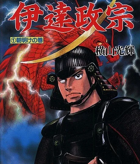 Date Masamune