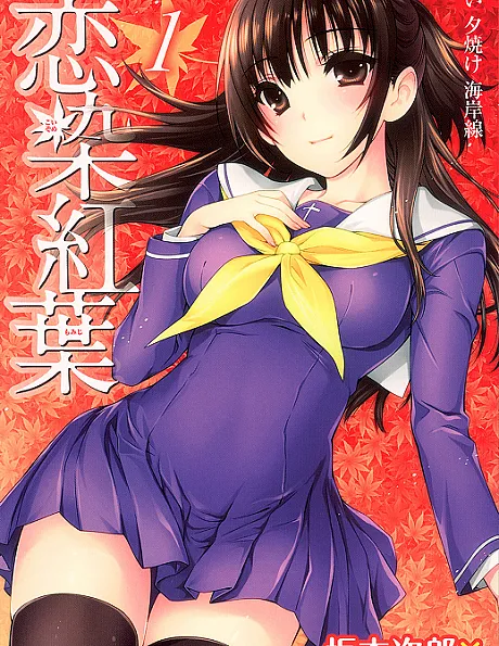 Koisome Momiji