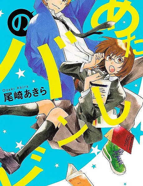 Atashi no Bambi