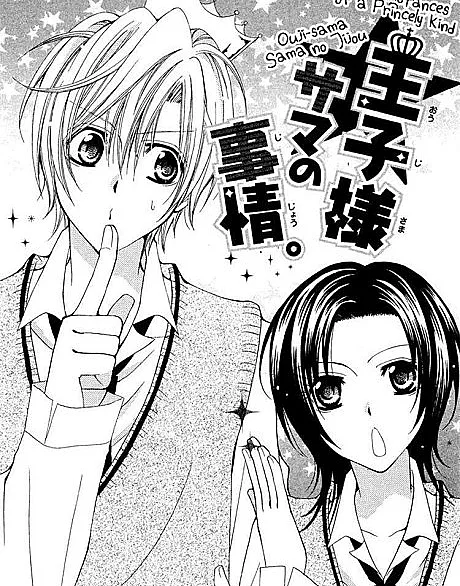 Ouji-sama Sama no Jijou.