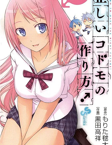Tadashii Kodomo no Tsukurikata!