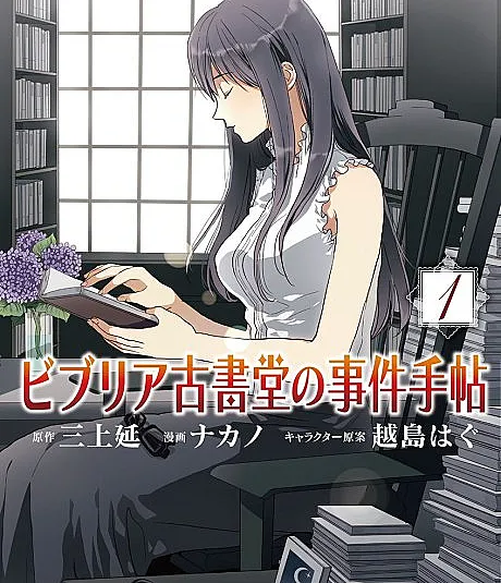 Biblia Koshodou no Jiken Techou
