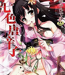 Nanairo Tougarashi