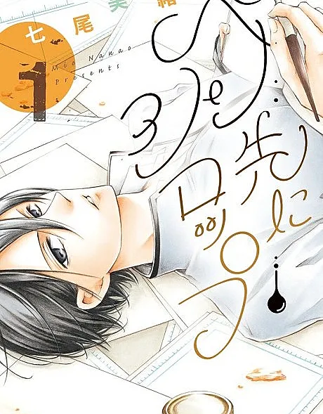 Pen Saki ni Syrup