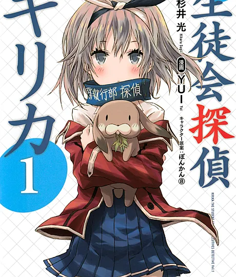 Seitokai Tantei Kirika