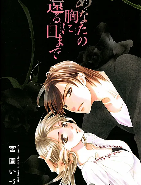 Anata no Mune ni Kaeru Hi made