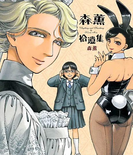 Kaoru Mori: Anything and Something