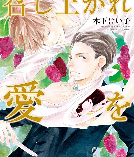 Meshi Agare Ai wo