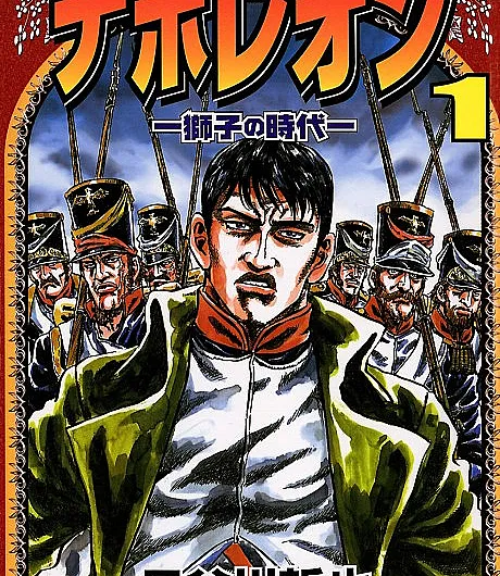 Napoleon: Era of the lion