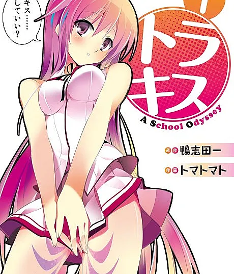 Tora Kiss: A School Odyssey