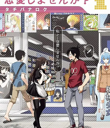 Renai Shimasen ka?
