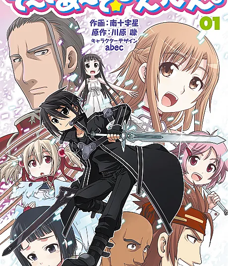 Sword Art Online 4-koma