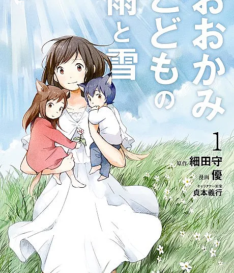 Wolf Children: Ame & Yuki
