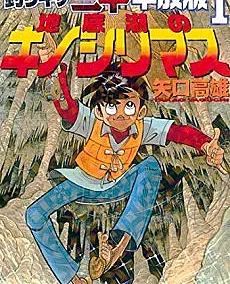 Tsurikichi Sanpei Heiseiban