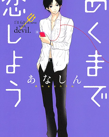 Akuma de Koi Shiyou