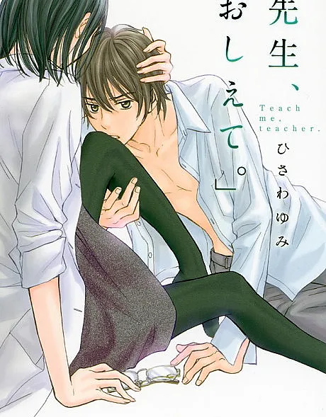 Sensei, Oshiete.
