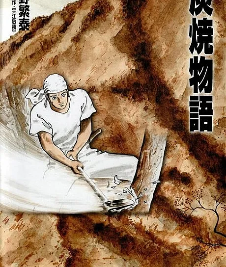 Sumiyaki Monogatari