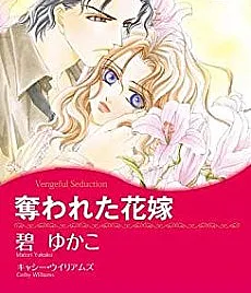 Vengeful Seduction