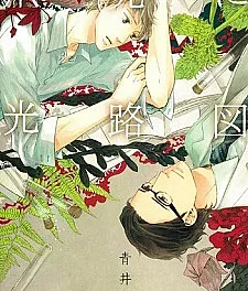 Tsumasaki ni Kourozu