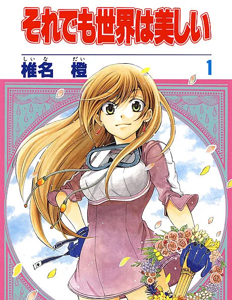 Soredemo Sekai wa Utsukushii