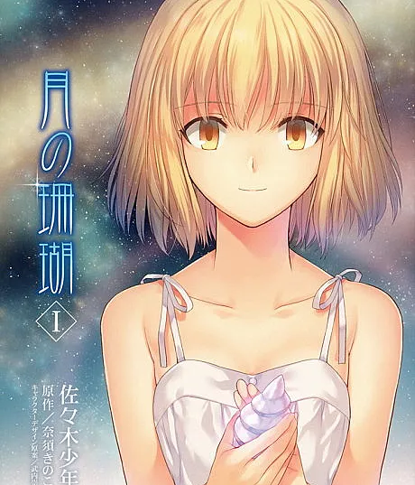 Tsuki no Sango