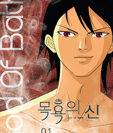 God of Bath