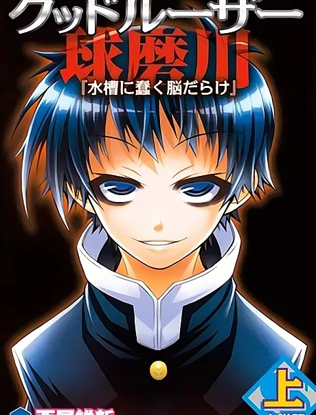Medaka Box Gaiden: Good Loser Kumagawa