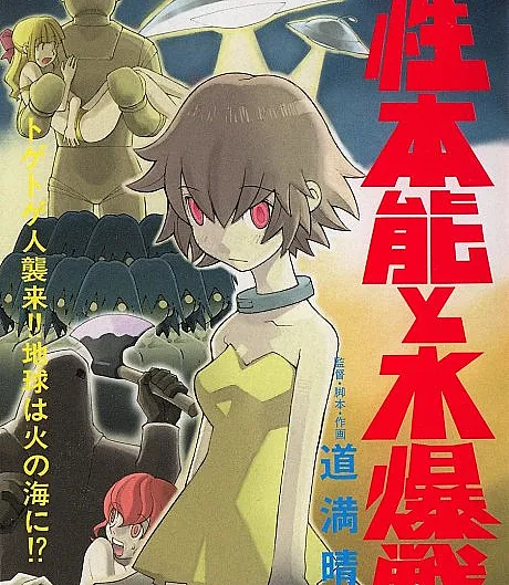 Seihonnou to Suibakusen